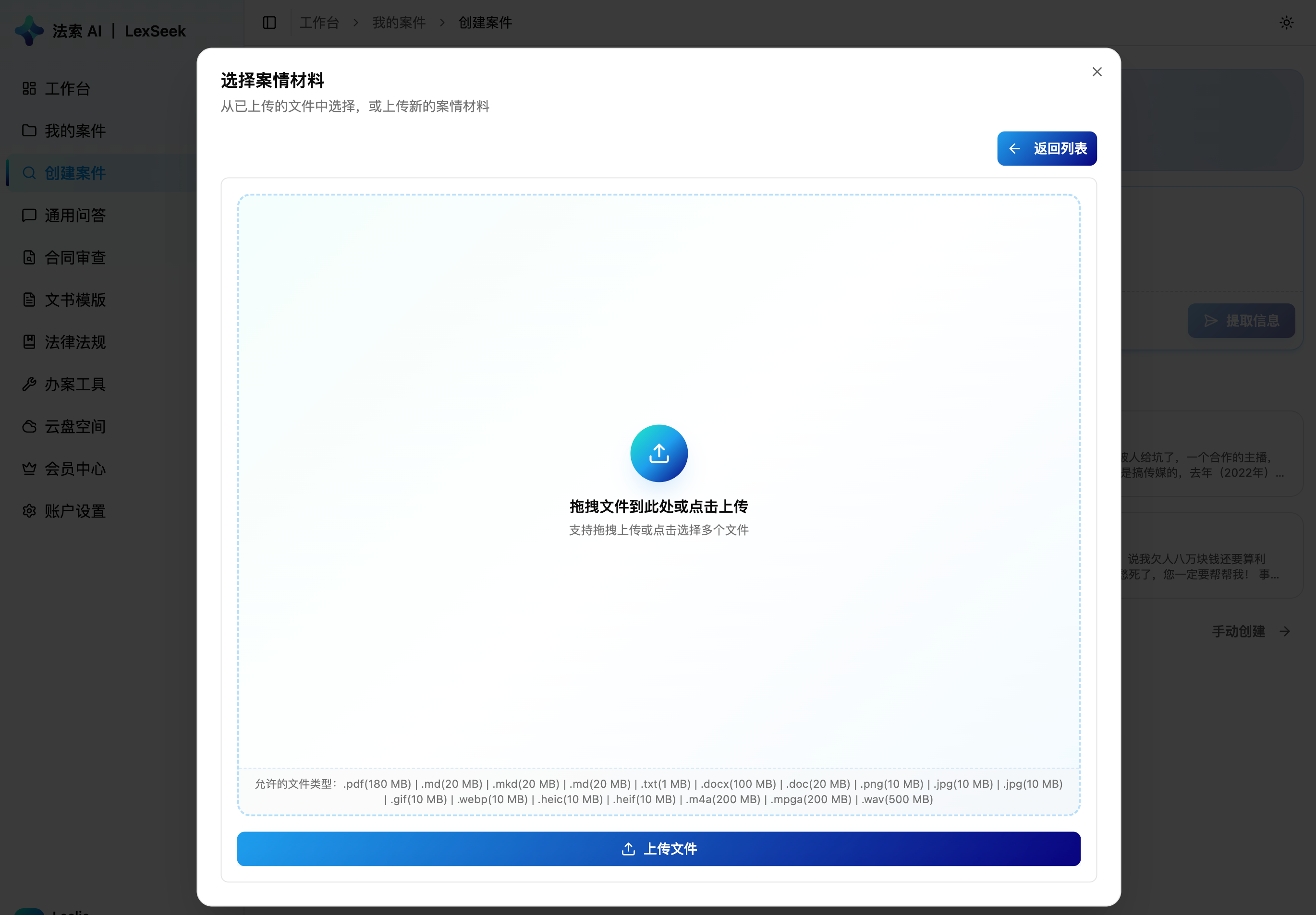 统一材料上传