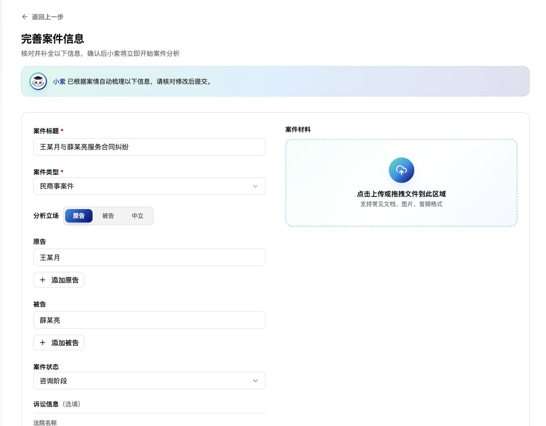 完善案件信息页面