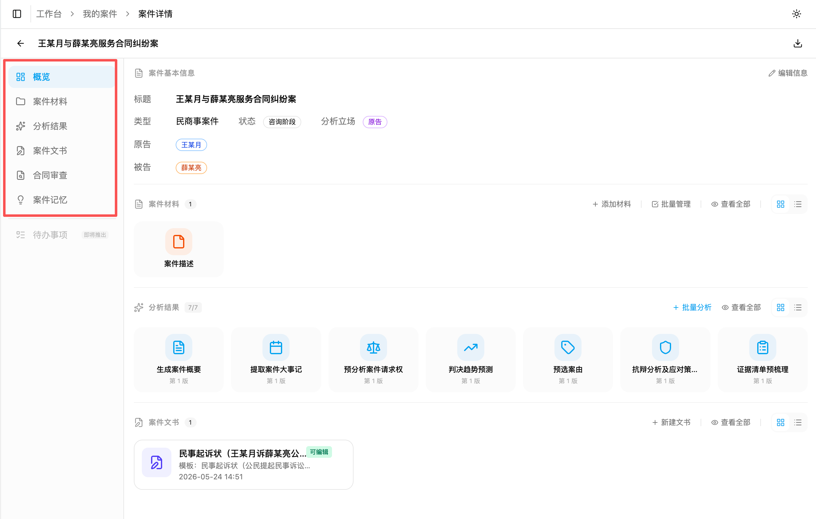 案件详情工作台