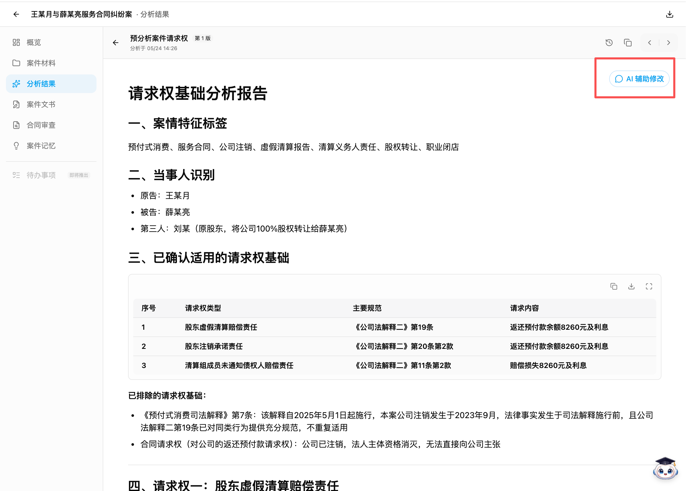 分析详情