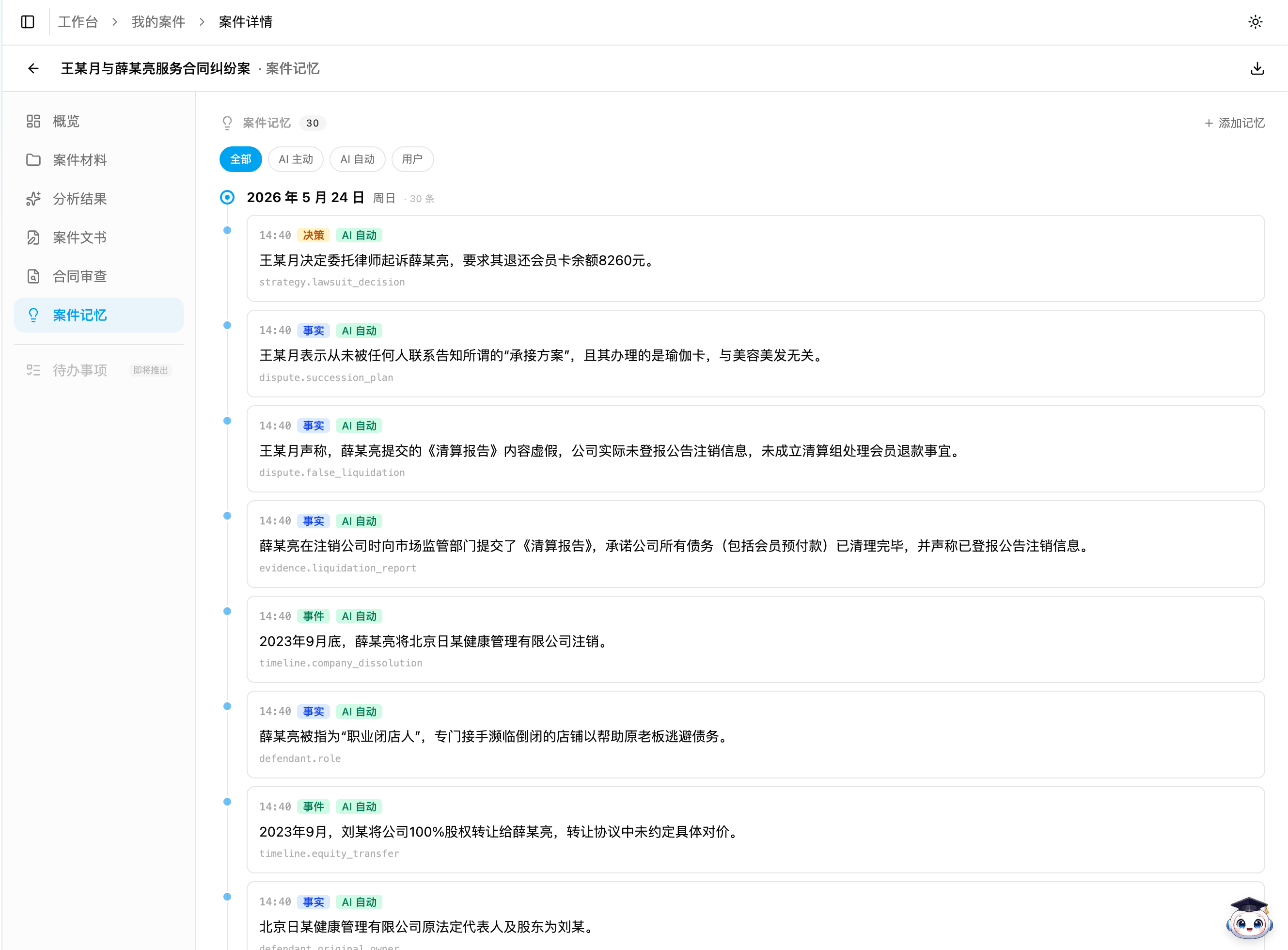 案件记忆