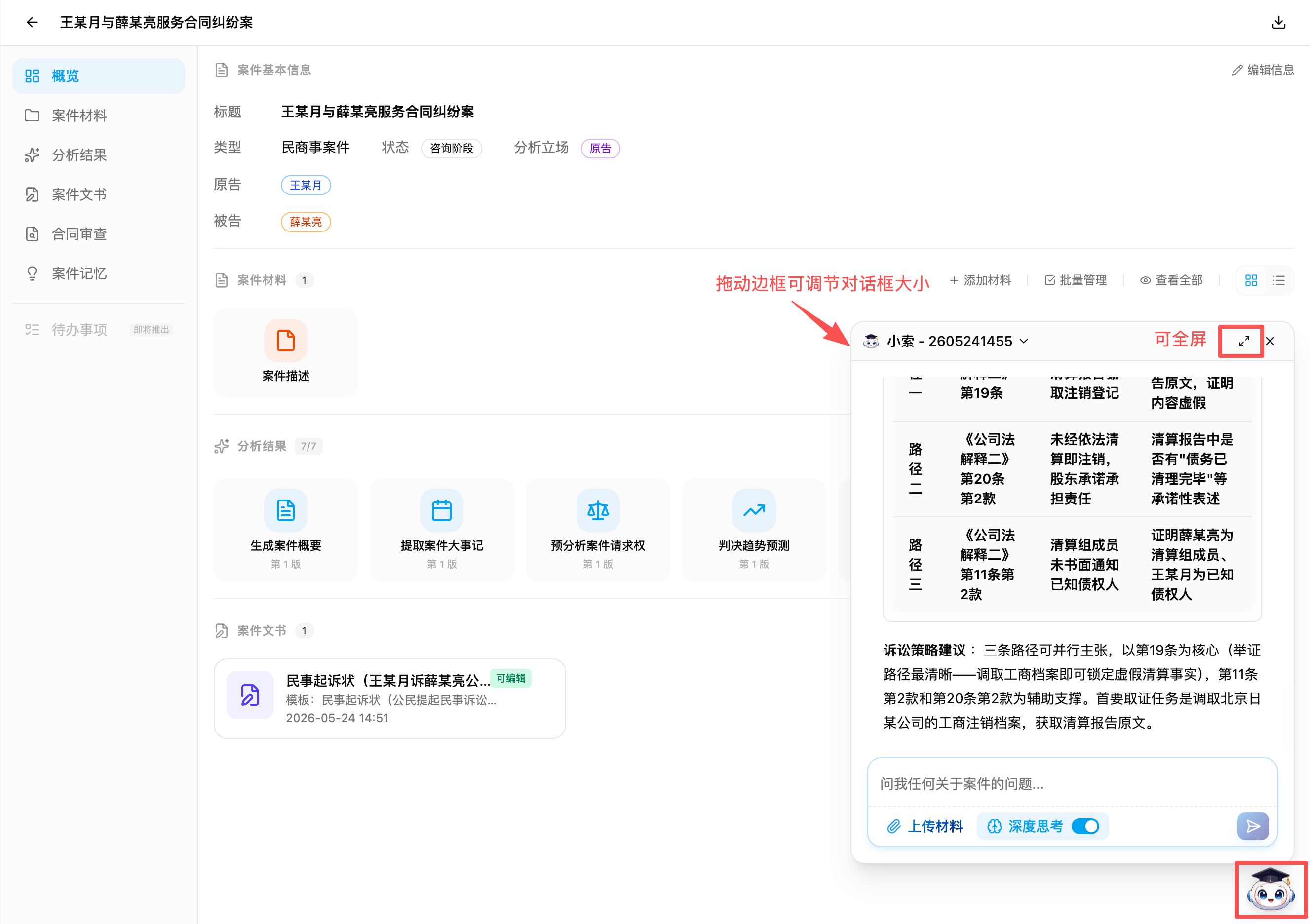 小索全案助手
