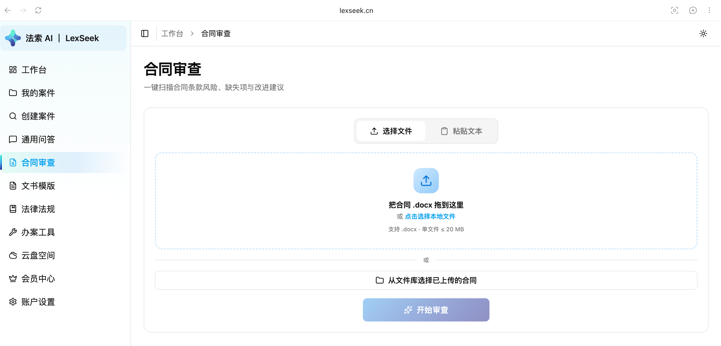 合同审查