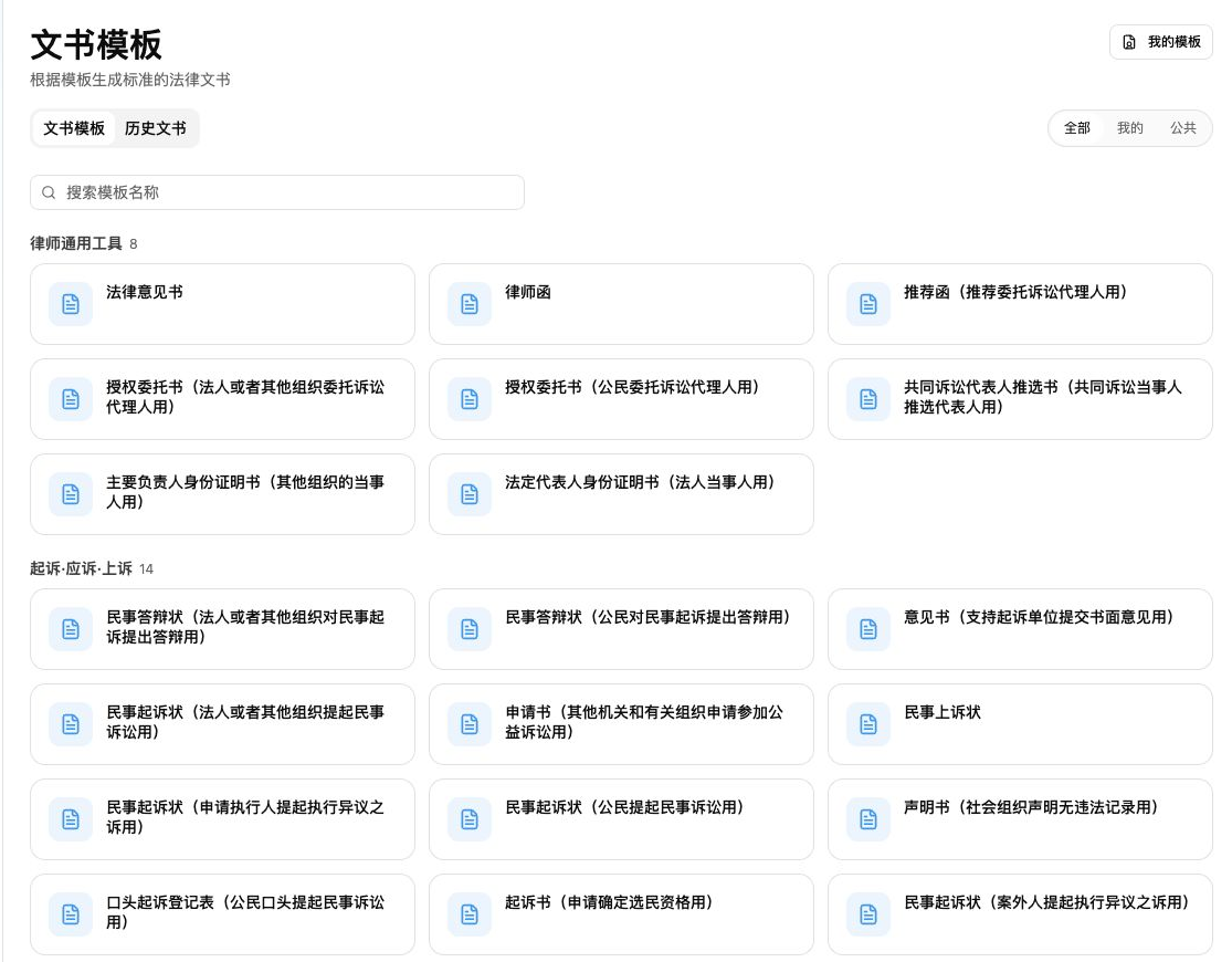 文书模板中心