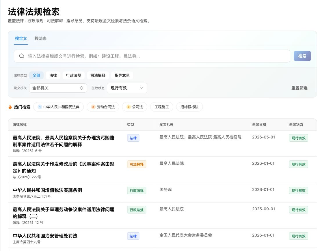 法规检索入口