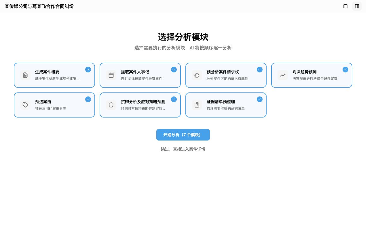 选择 7 个分析模块